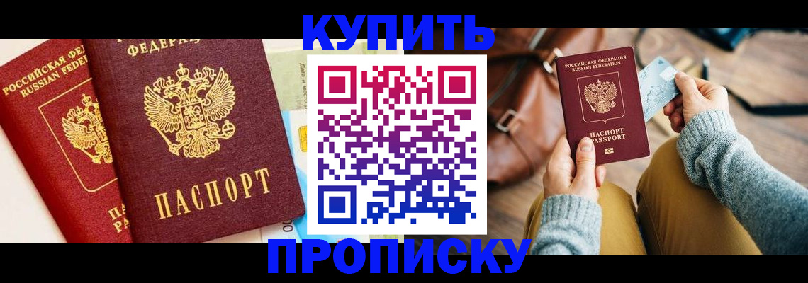 временная регистрация в Котельниково