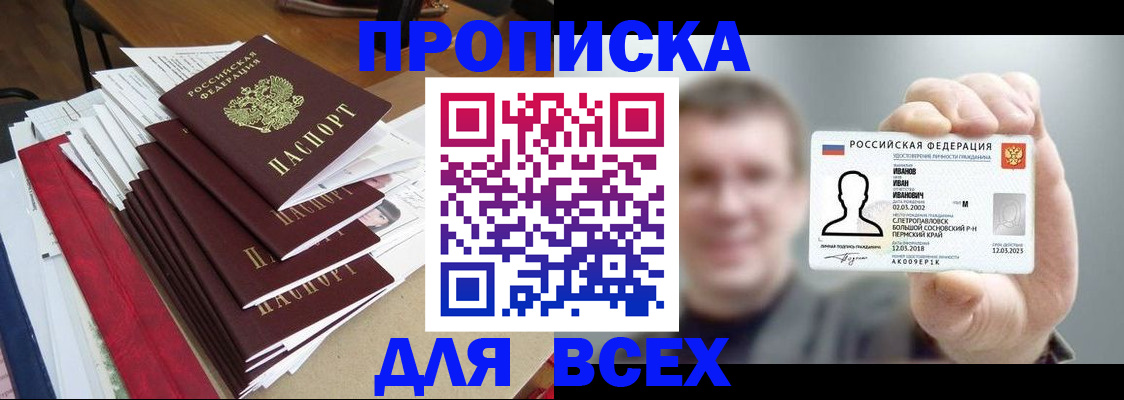 временная регистрация гарантия в Котельниково